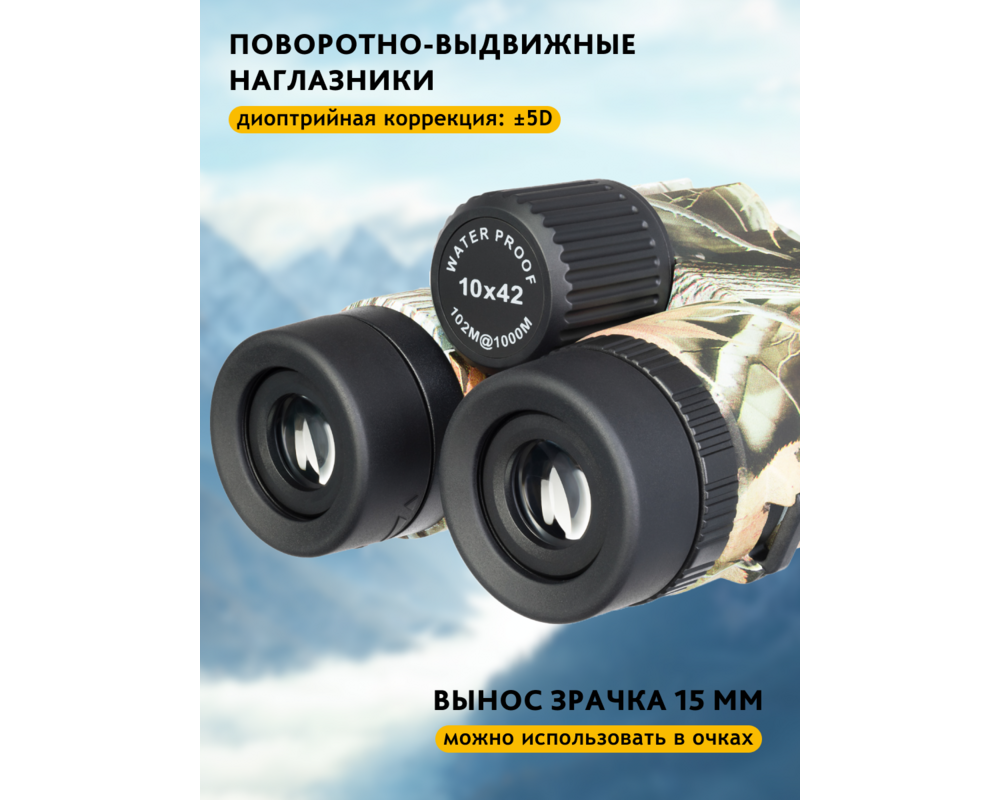 Бинокъл с решетка Levenhuk Camo 10x42 23