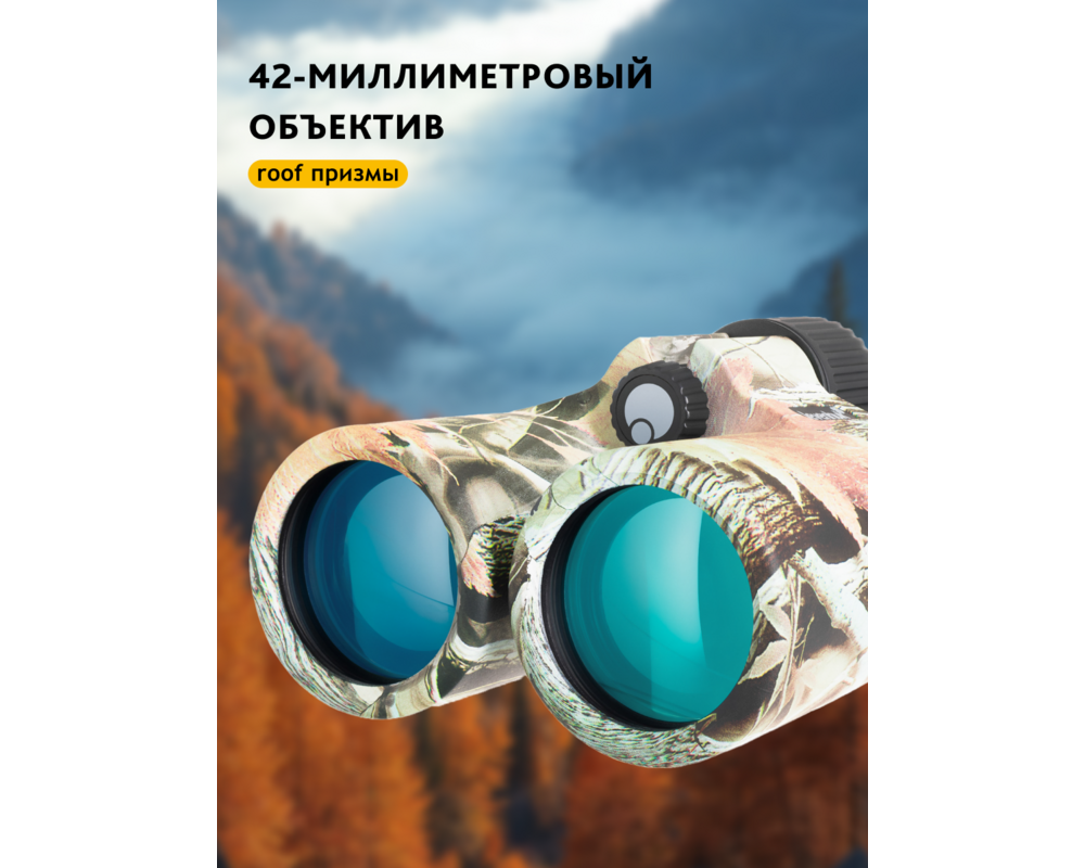 Бинокъл с решетка Levenhuk Camo 10x42 21