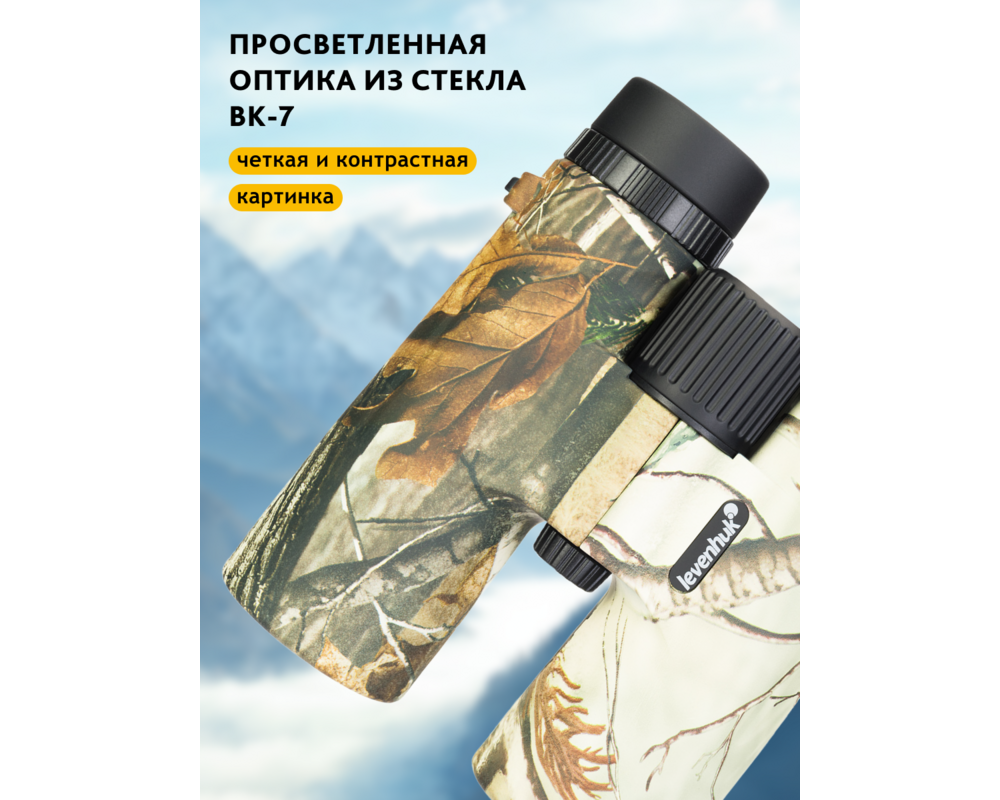 Бинокъл с решетка Levenhuk Camo 10x42 22