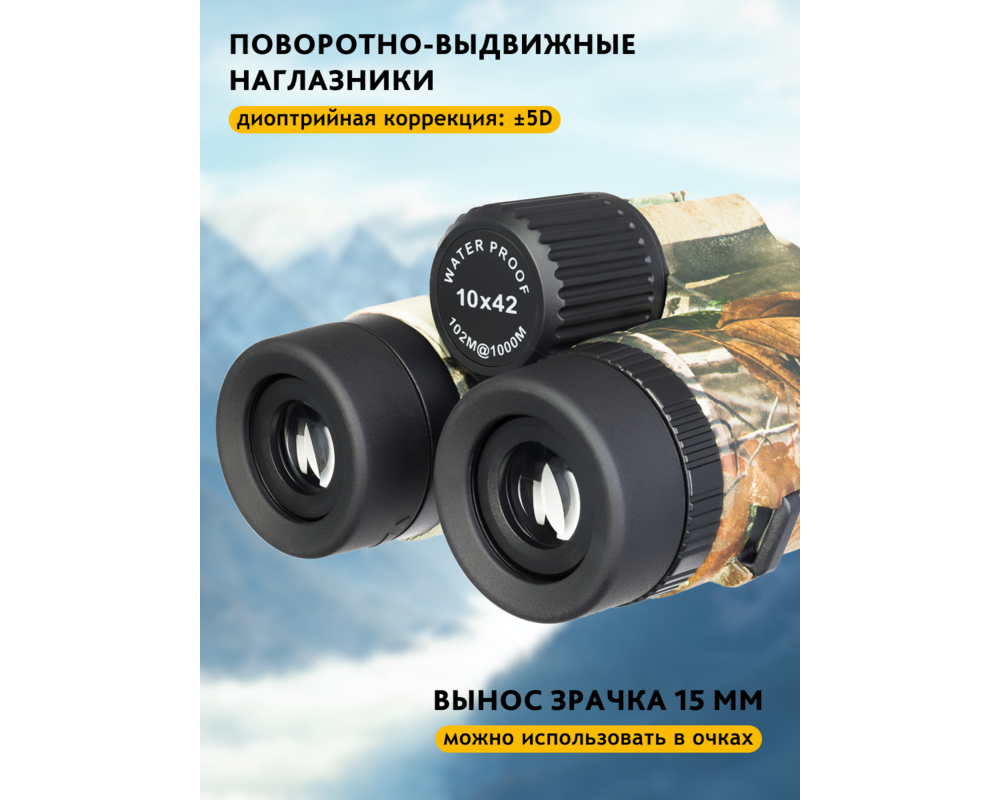 Бинокъл с решетка Levenhuk Camo 10x42 23