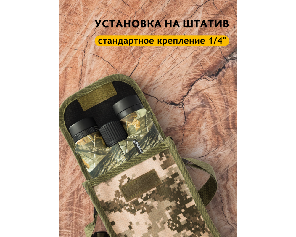 Бинокъл с решетка Levenhuk Camo 10x42 25