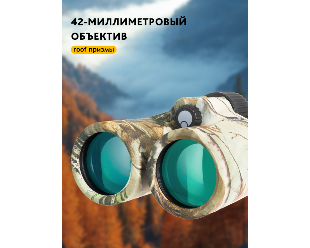 Бинокъл с решетка Levenhuk Camo 10x42 21