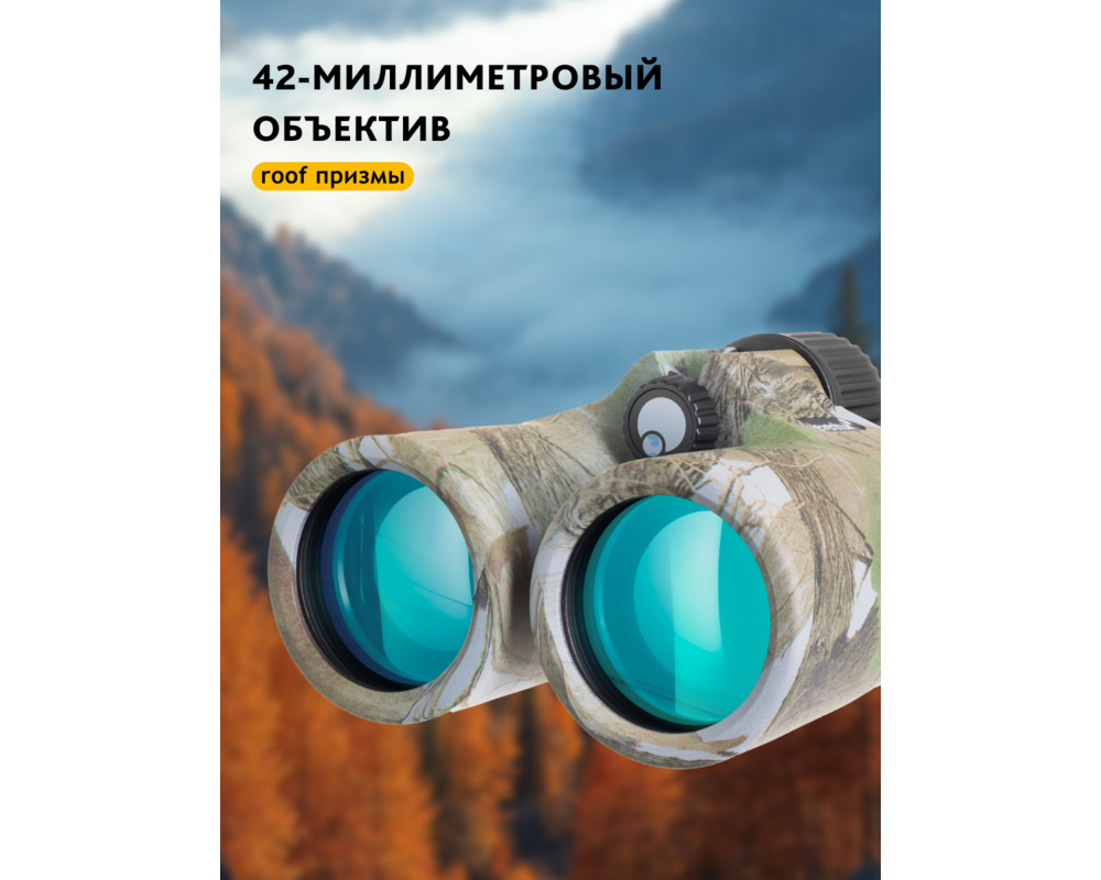 Бинокъл с решетка Levenhuk Camo 10x42 21