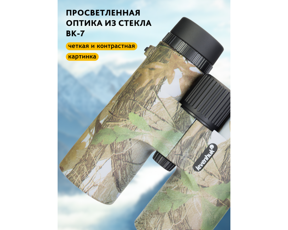 Бинокъл с решетка Levenhuk Camo 10x42 22