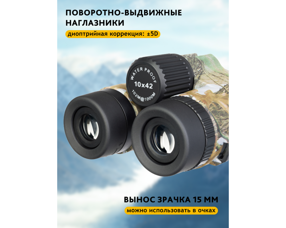 Бинокъл с решетка Levenhuk Camo 10x42 23