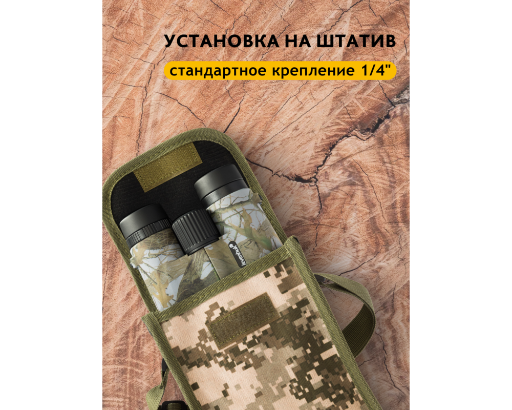 Бинокъл с решетка Levenhuk Camo 10x42 25