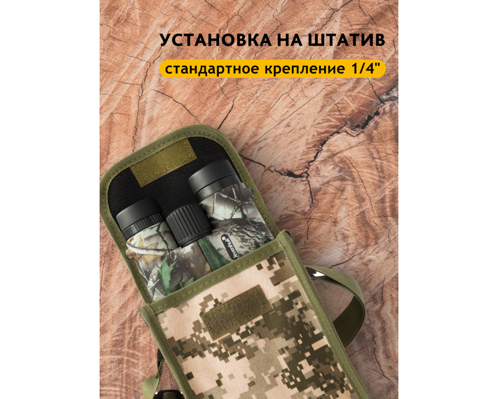 Бинокъл с решетка Levenhuk Camo 10x42 25