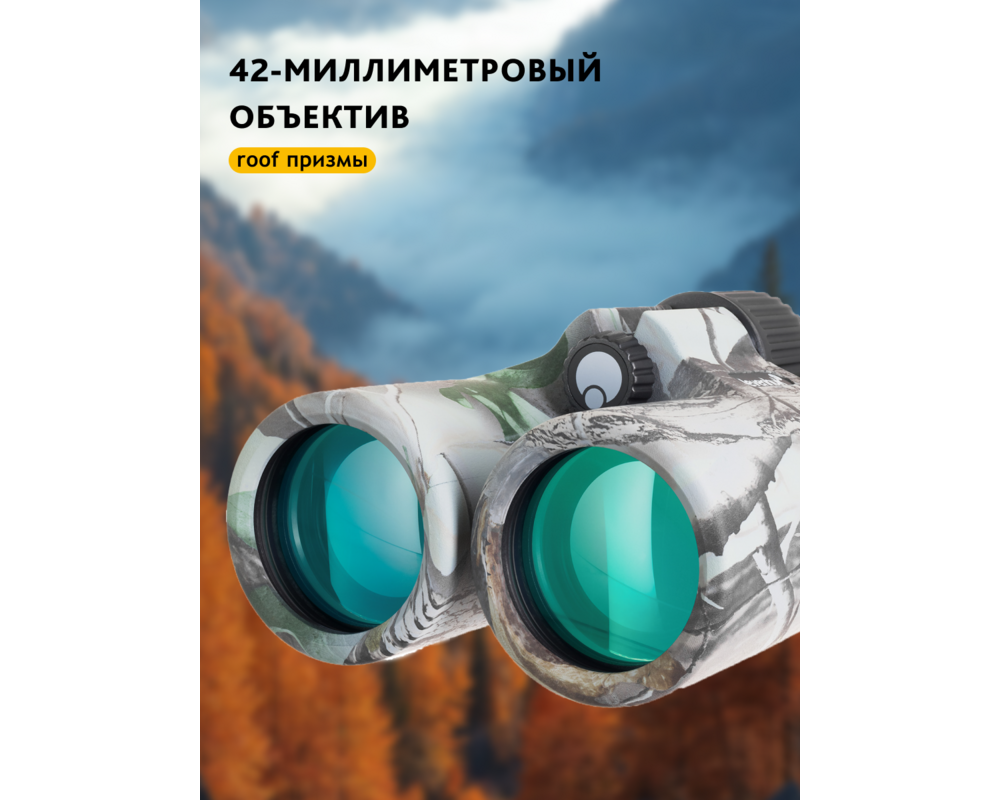 Бинокъл с решетка Levenhuk Camo 10x42 21