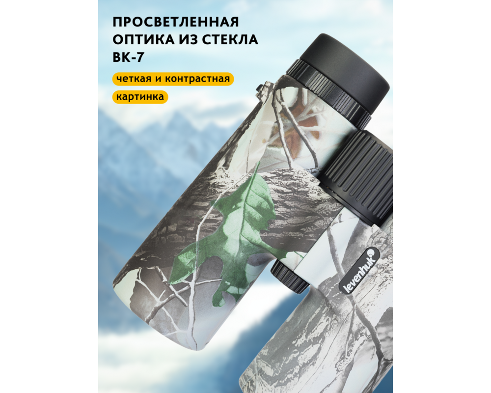 Бинокъл с решетка Levenhuk Camo 10x42 22