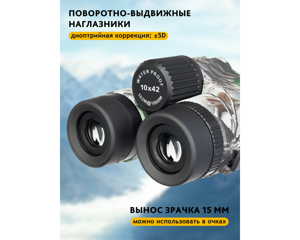 Бинокъл с решетка Levenhuk Camo 10x42 23