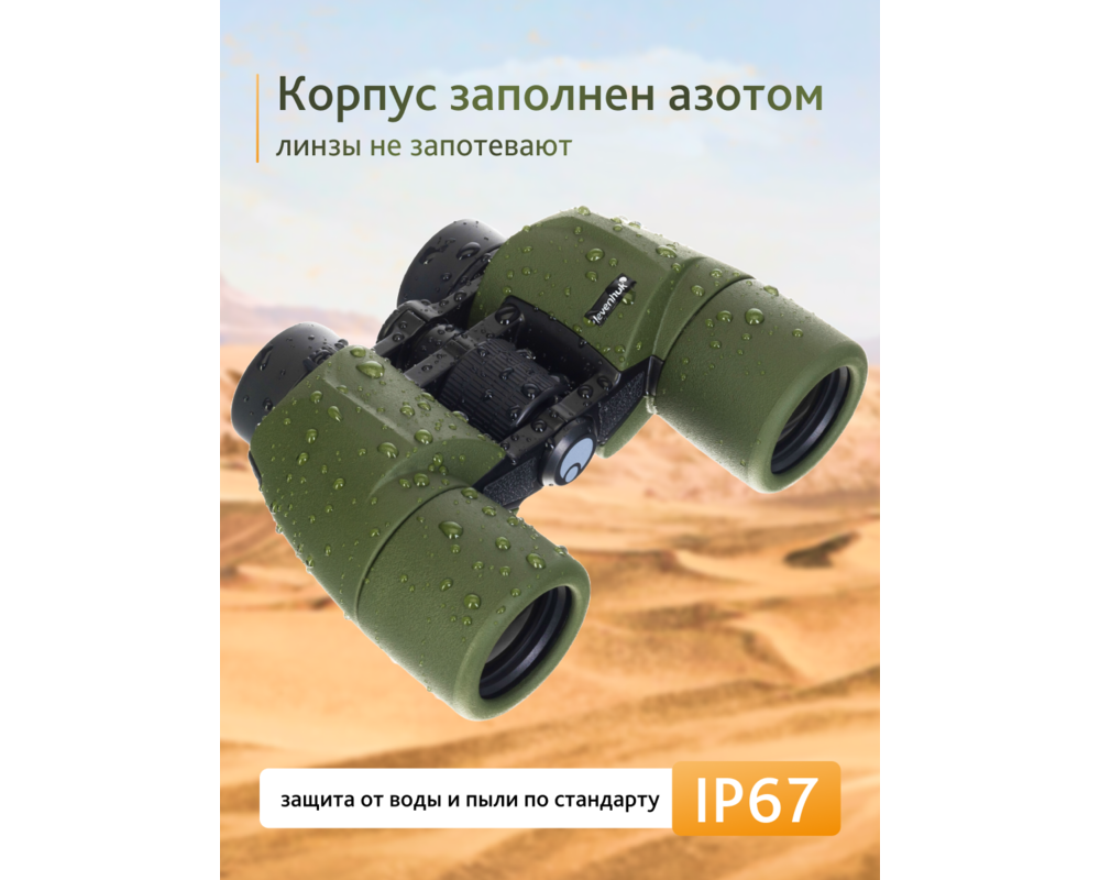Бинокъл с решетка Levenhuk Army 8x40 24
