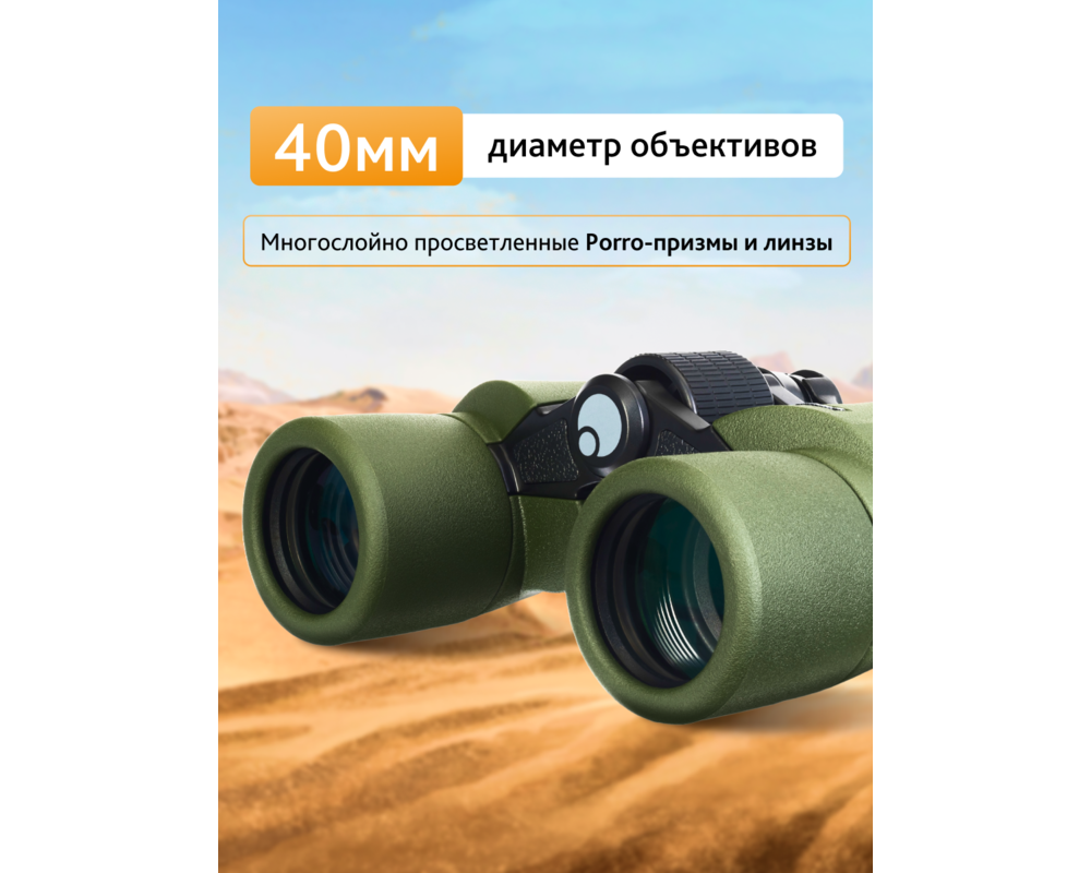 Бинокъл с решетка Levenhuk Army 8x40 21