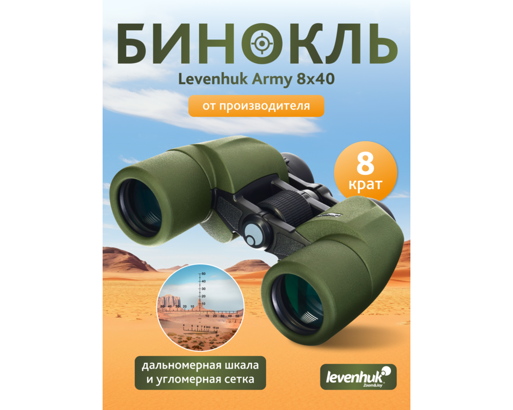 Бинокъл с решетка Levenhuk Army 8x40 20