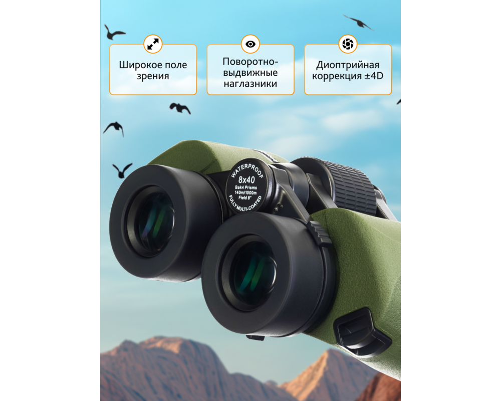 Бинокъл с решетка Levenhuk Army 8x40 22