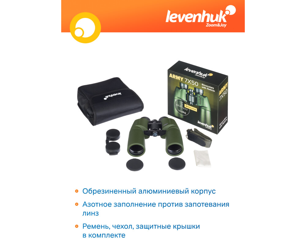 Бинокъл с решетка Levenhuk Army 7x50 22