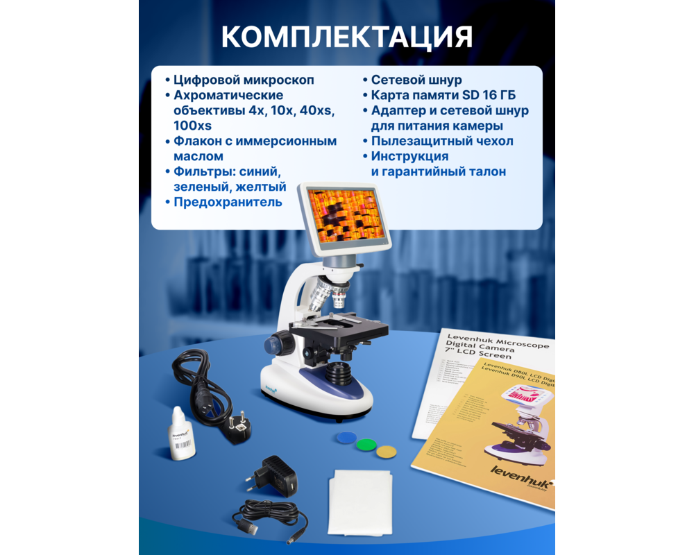 Микроскоп Цифров Levenhuk D95L LCD 19