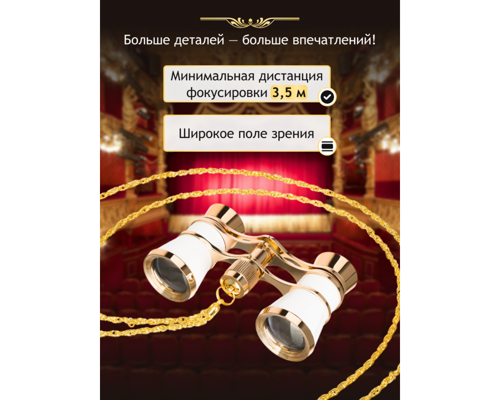 Бинокъл Театрални Levenhuk Broadway 325B 28