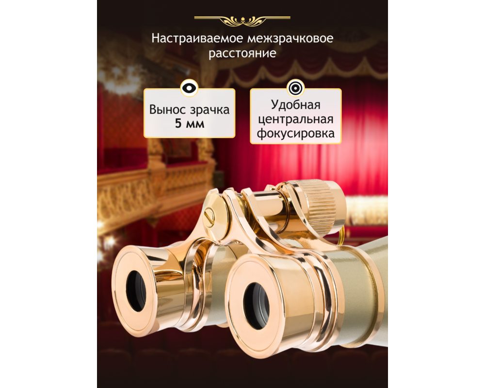 Бинокъл Театрални Levenhuk Broadway 325B 27