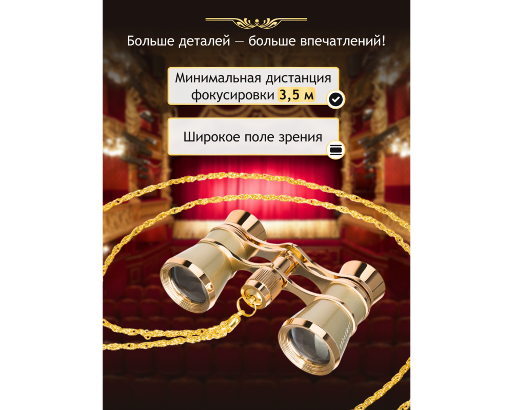 Бинокъл Театрални Levenhuk Broadway 325B 28
