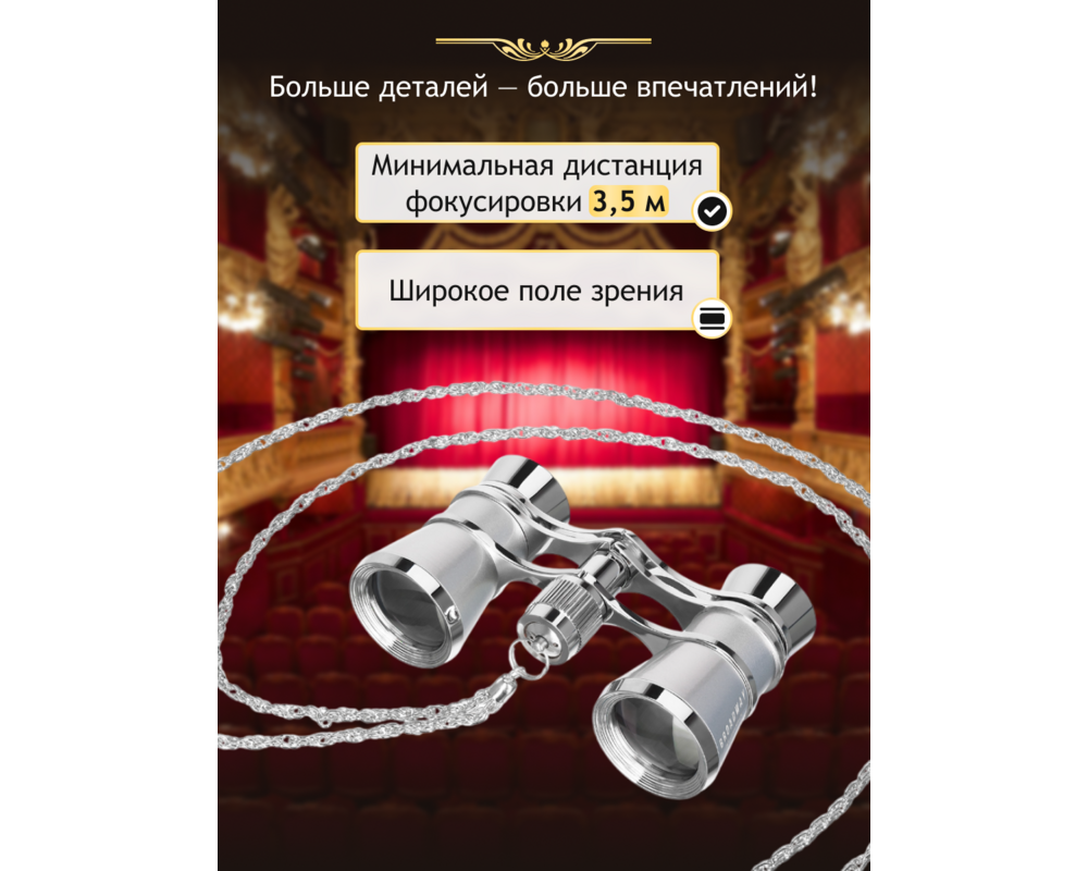 Бинокъл Театрални Levenhuk Broadway 325B 28