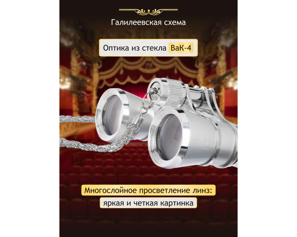 Бинокъл Театрални Levenhuk Broadway 325B 26