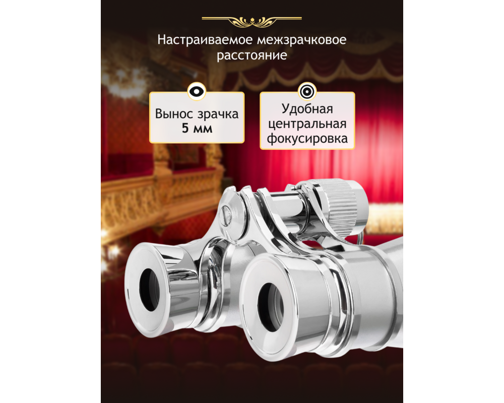 Бинокъл Театрални Levenhuk Broadway 325B 27