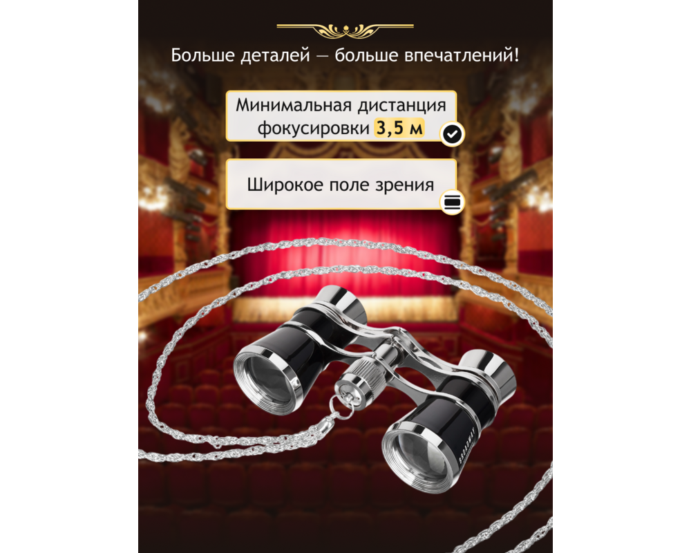 Бинокъл Театрални Levenhuk Broadway 325B 28