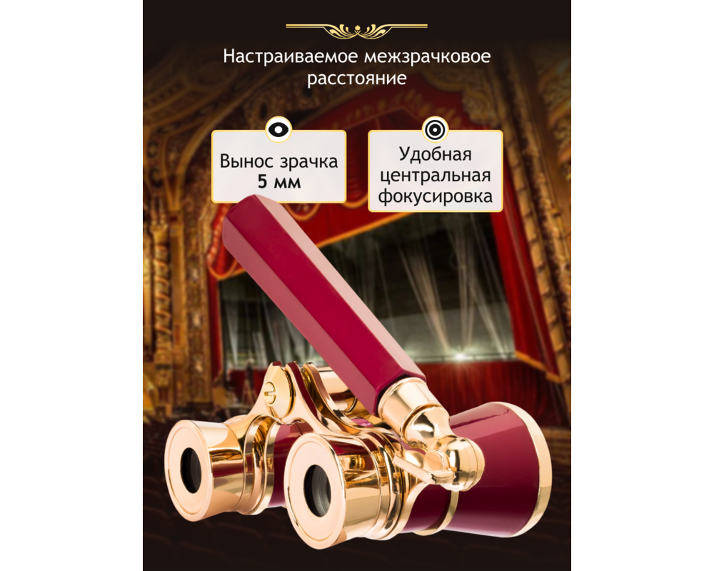 Бинокъл Театрални Levenhuk Broadway 325Е Лорнет 26