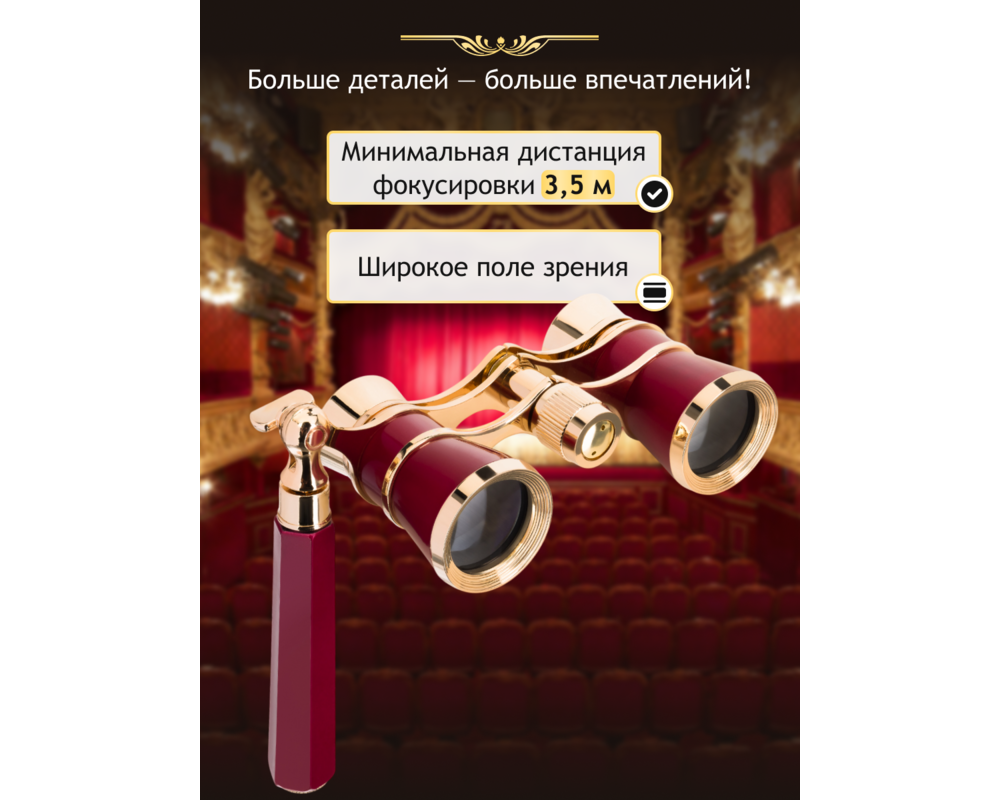 Бинокъл Театрални Levenhuk Broadway 325Е Лорнет 27