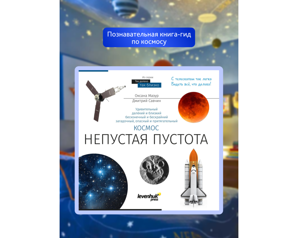 Телескоп Levenhuk Discovery Spark 506 AZ с книга 21