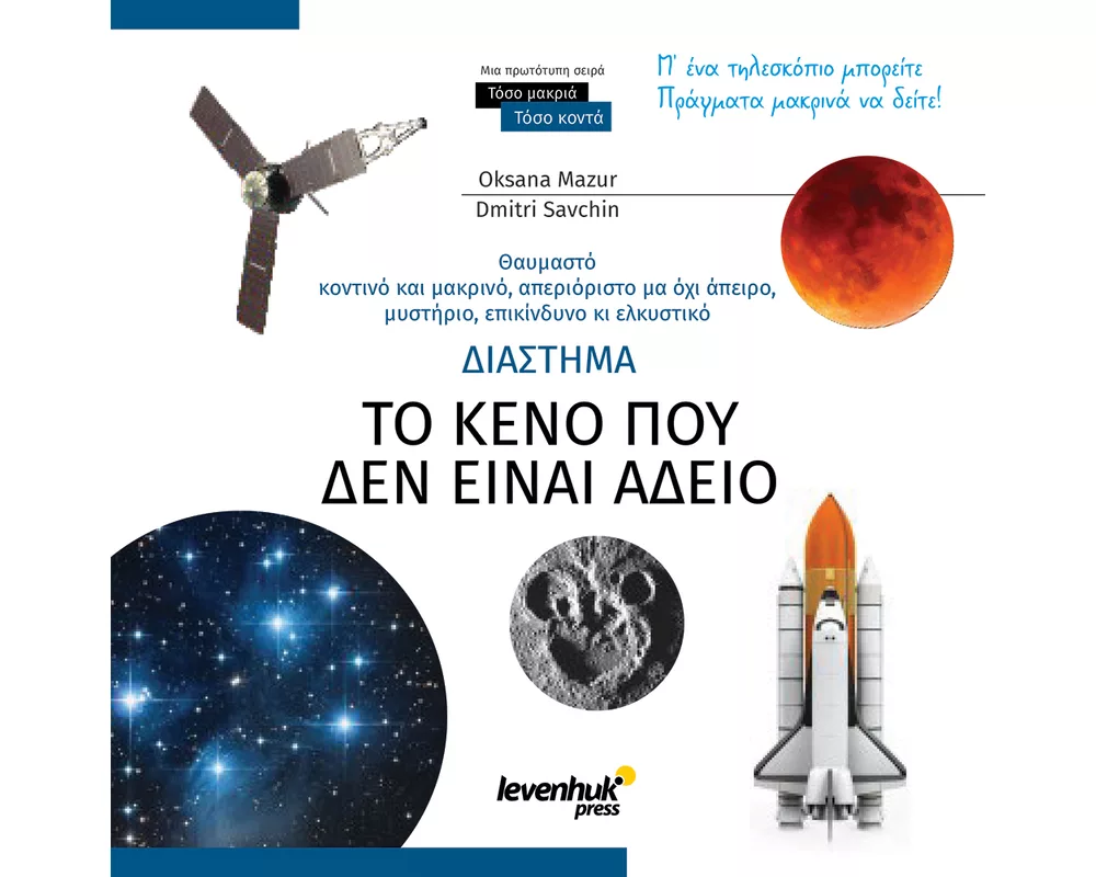 Телескоп Levenhuk Discovery Spark 707 AZ с книга 4