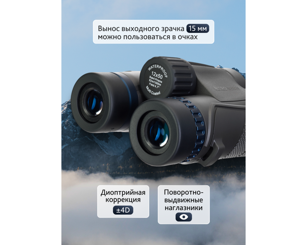Бинокъл Levenhuk Nitro 12x50 16