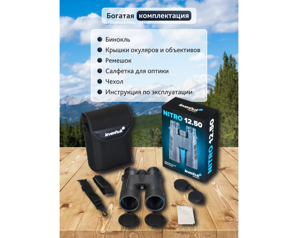 Бинокъл Levenhuk Nitro 12x50 18