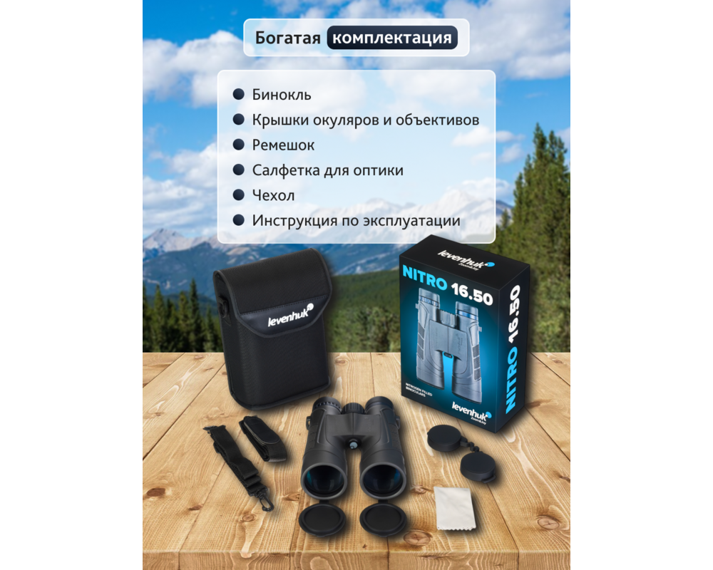 Бинокъл Levenhuk Nitro 16x50 18