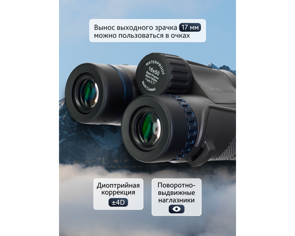 Бинокъл Levenhuk Nitro 16x50 16