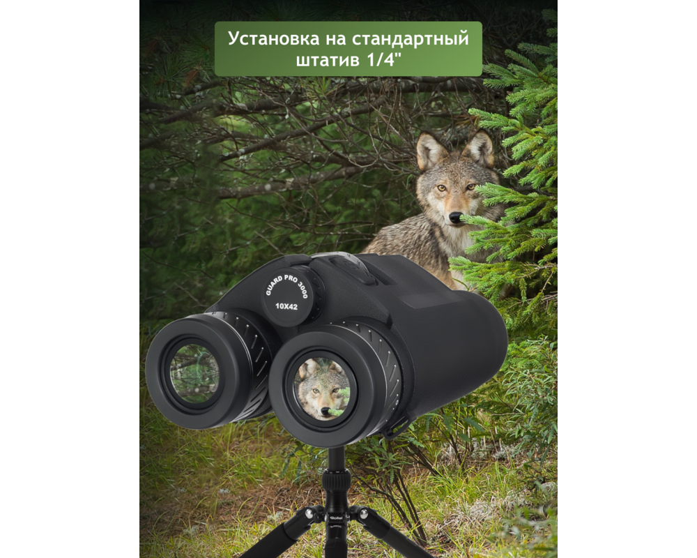 Бинокъл с далекомер Levenhuk Guard PRO 3000 19