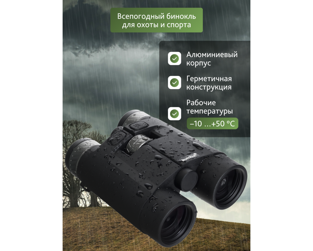 Бинокъл с далекомер Levenhuk Guard PRO 3000 17