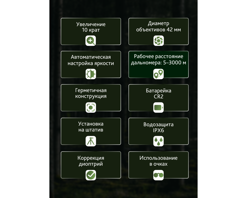 Бинокъл с далекомер Levenhuk Guard PRO 3000 14