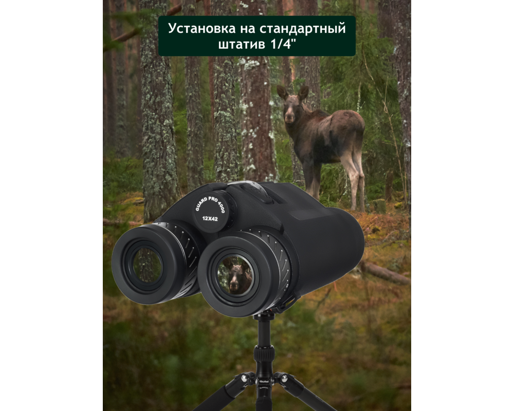 Бинокъл с далекомер Levenhuk Guard PRO 4000 22