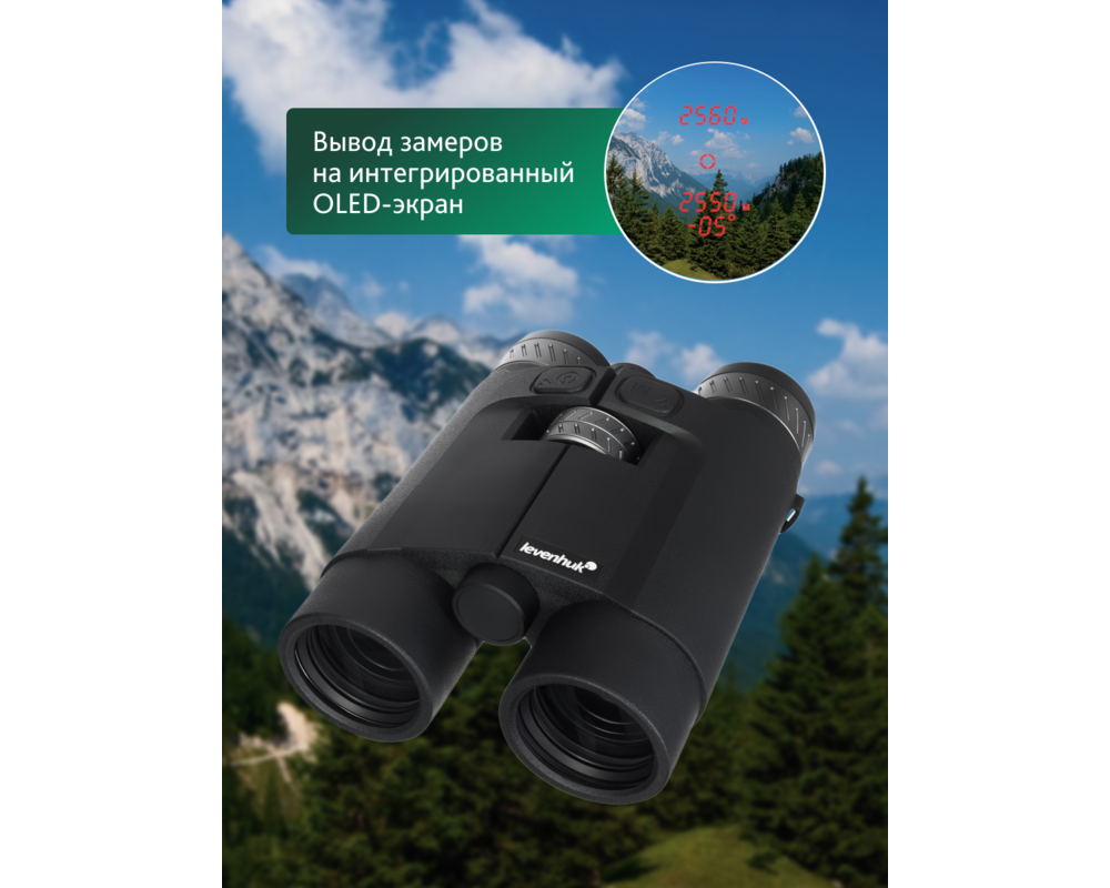 Бинокъл с далекомер Levenhuk Guard PRO 4000 23
