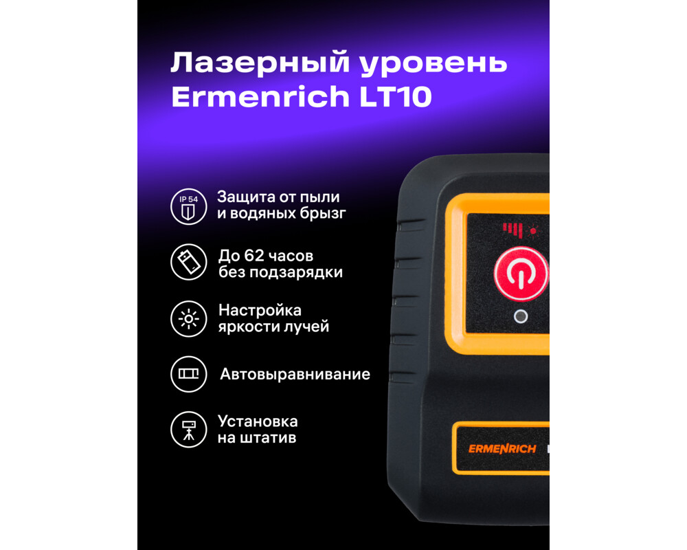 Нивелир Лазерен нивелир Ermenrich LT10 12