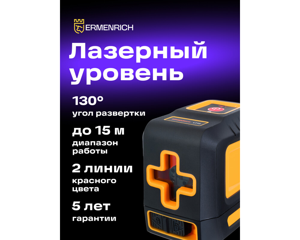 Нивелир Лазерен нивелир Ermenrich LT10 11