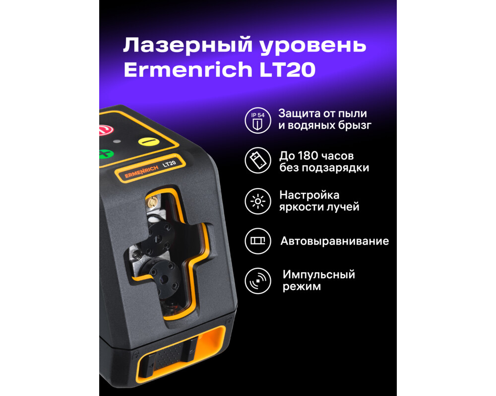 Нивелир Лазерен нивелир Ermenrich LT20 12
