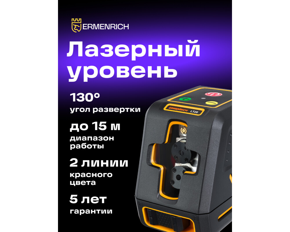 Нивелир Лазерен нивелир Ermenrich LT20 11