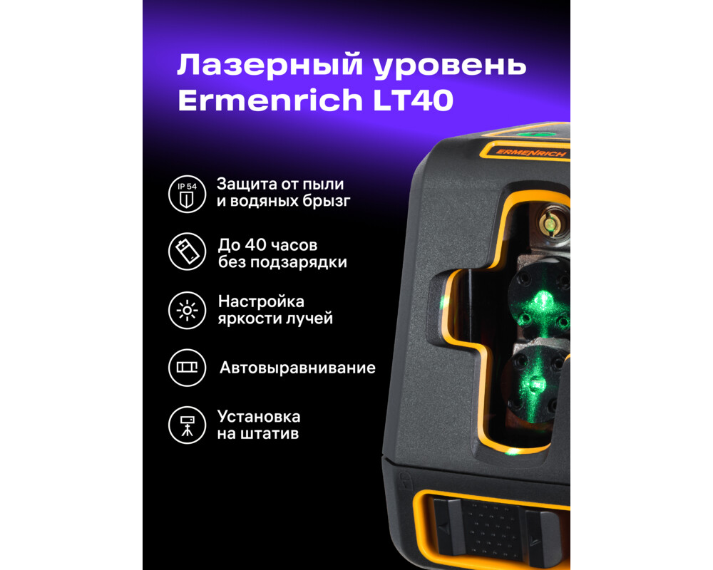 Нивелир Лазерен нивелир Ermenrich LT40 12
