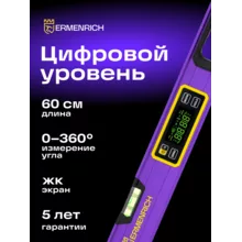  Цифров нивелир Ermenrich Verk LL60 788650 83825 на топ цена - PIC.bg