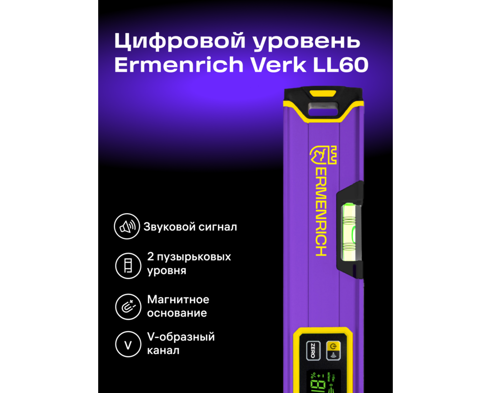 Нивелир Цифров нивелир Ermenrich Verk LL60 12
