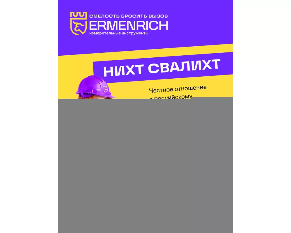 Нивелир Цифров нивелир Ermenrich Verk LL60 13