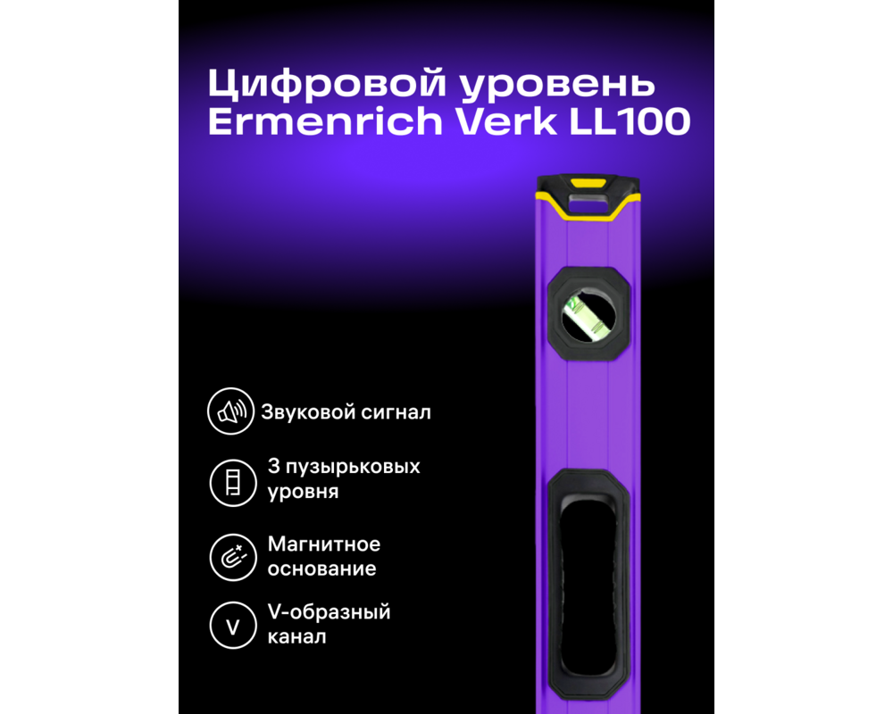 Нивелир Цифров нивелир Ermenrich Verk LL100 12
