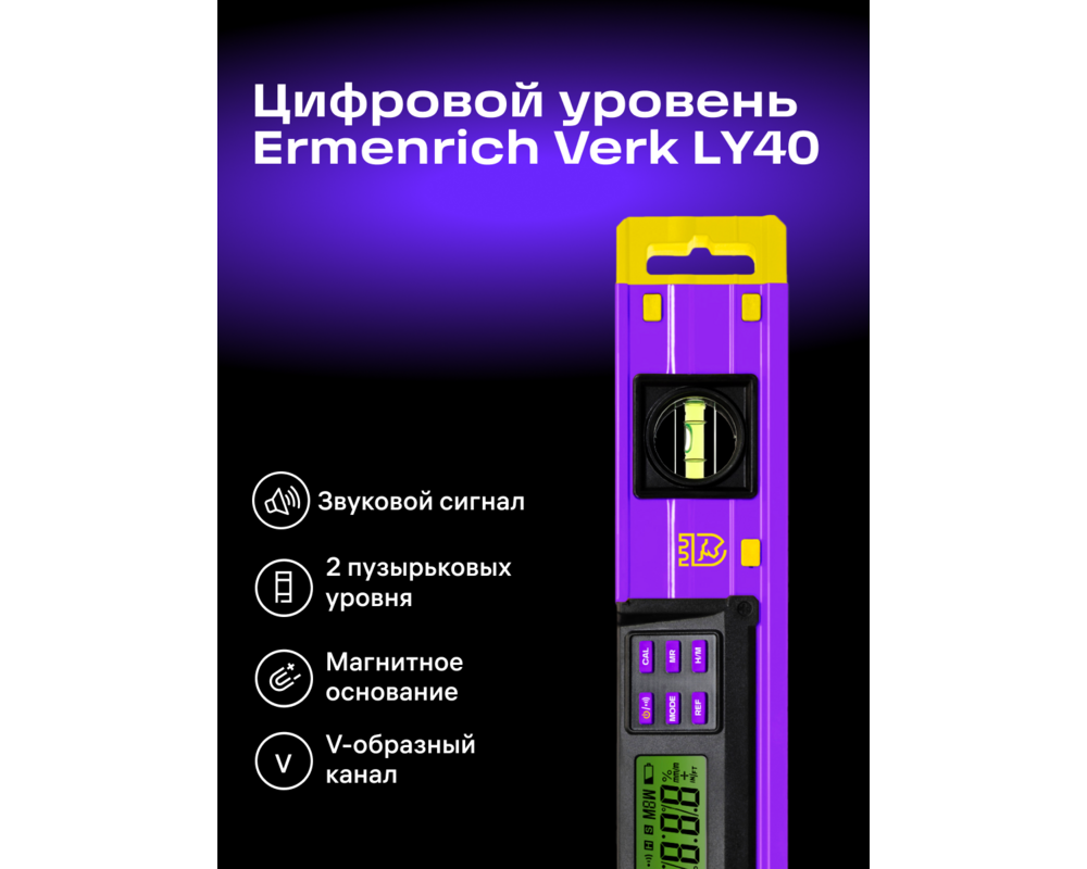 Нивелир Цифров нивелир Ermenrich Verk LY40 22